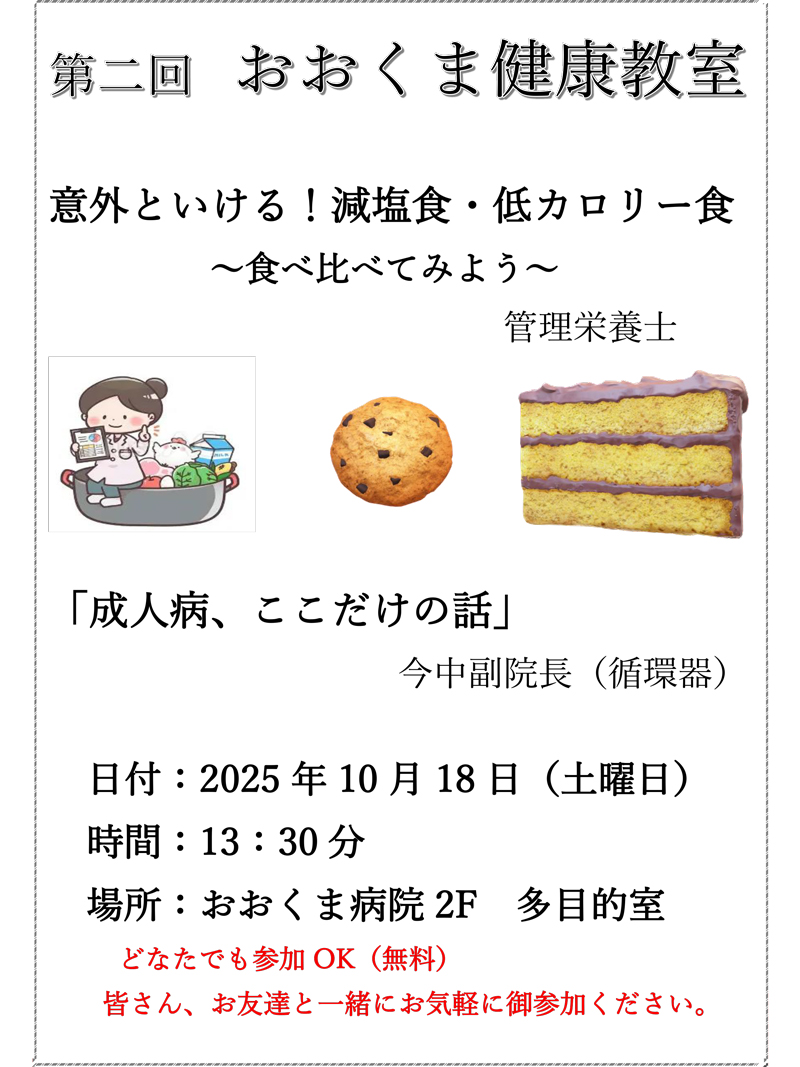 くまちゃんねる「第二回おおくま健康教室」チラシ画像